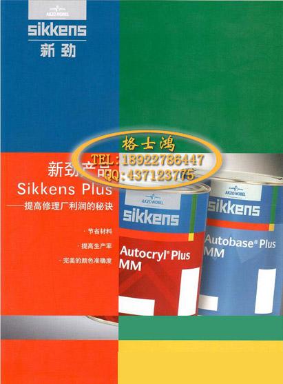 供應(yīng)阿克蘇諾貝爾 *汽車涂料 阿克蘇諾貝爾*汽車涂料