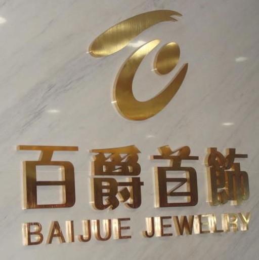 供應(yīng)襄陽*銅字