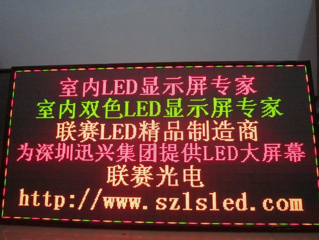 供应大理LED双色广告屏，室内双色LED显示屏图片