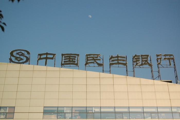 蘇州LED發(fā)光字中國民生銀行圖片