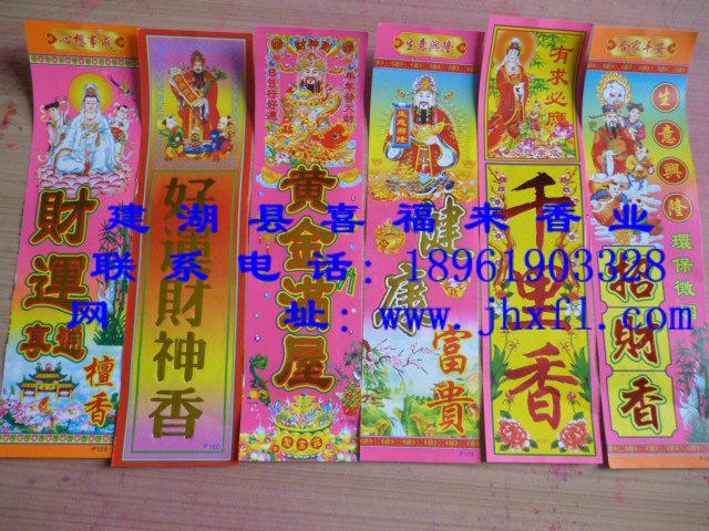 江蘇佛香商標紙制作廠家圖片