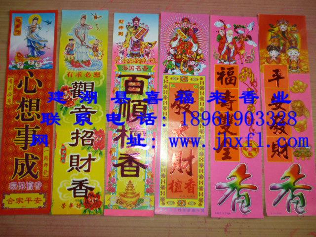 竹簽香包裝商標紙廠家圖片