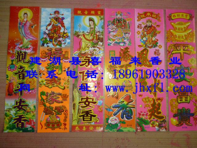 供應(yīng)竹簽香包裝商標(biāo)紙廠家