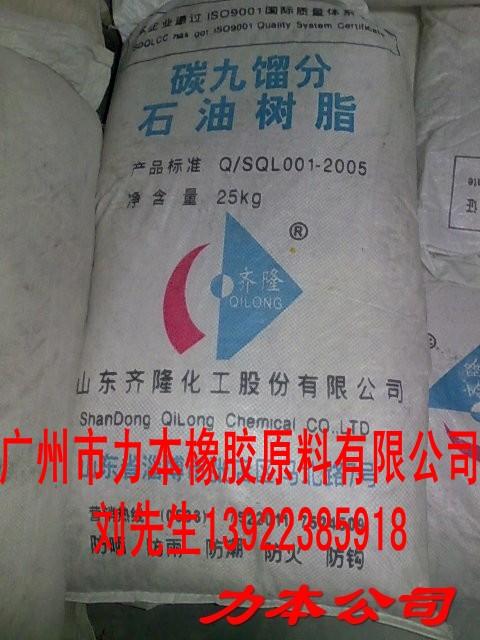 供應珠海C9樹脂價格，珠海C9樹脂供應，珠海C9樹脂報價，