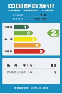 供应家用电磁灶能源效率标识实施规则图片