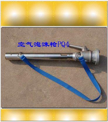 環(huán)球不銹鋼泡沫槍圖片