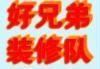 供應(yīng)上海二手房裝修公司二手房裝修