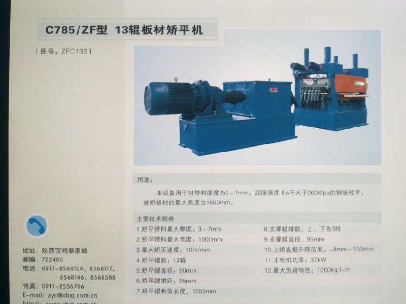供應(yīng)厚板校平機