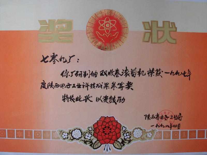 供應(yīng)西北機(jī)器（原*設(shè)備一廠）精密分切機(jī)