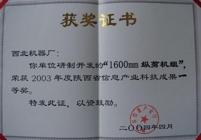 西北部?jī)?yōu)1600mm縱剪機(jī)圖片