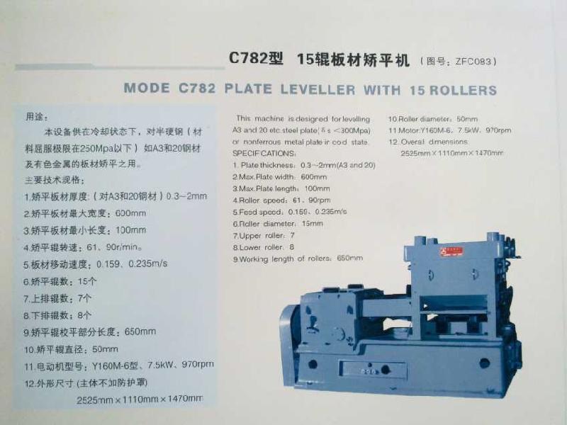 600mm校平機(jī)圖片/600mm校平機(jī)樣板圖 (2)