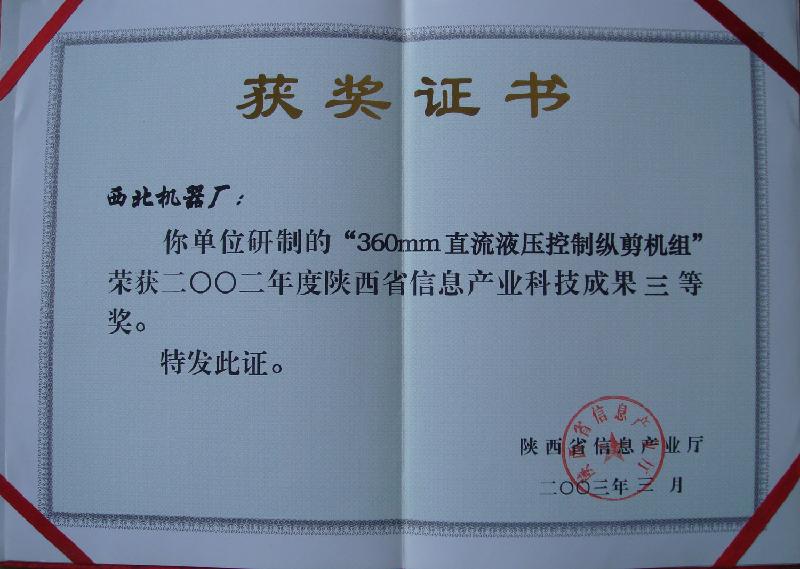 供應360液壓縱剪