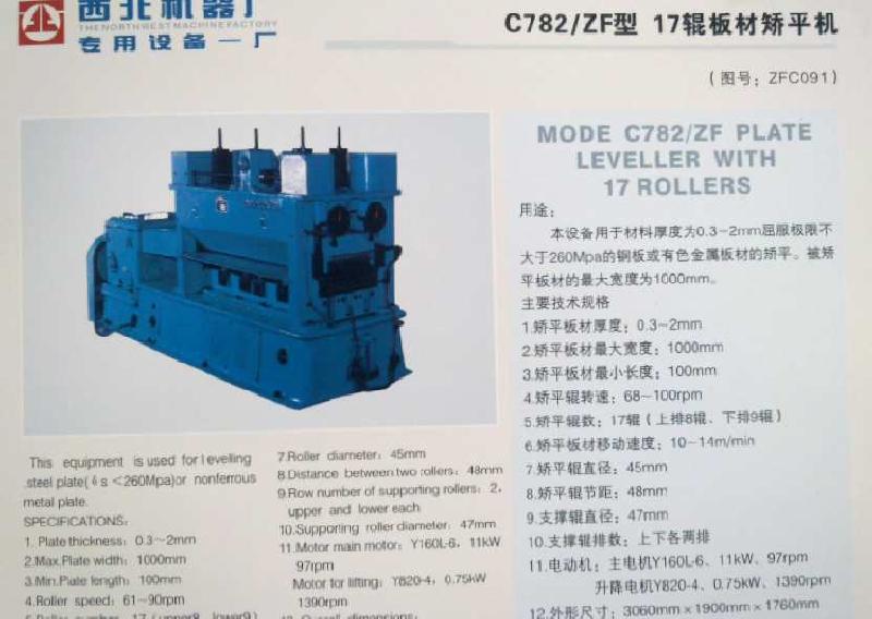 西北機器矯平機圖片