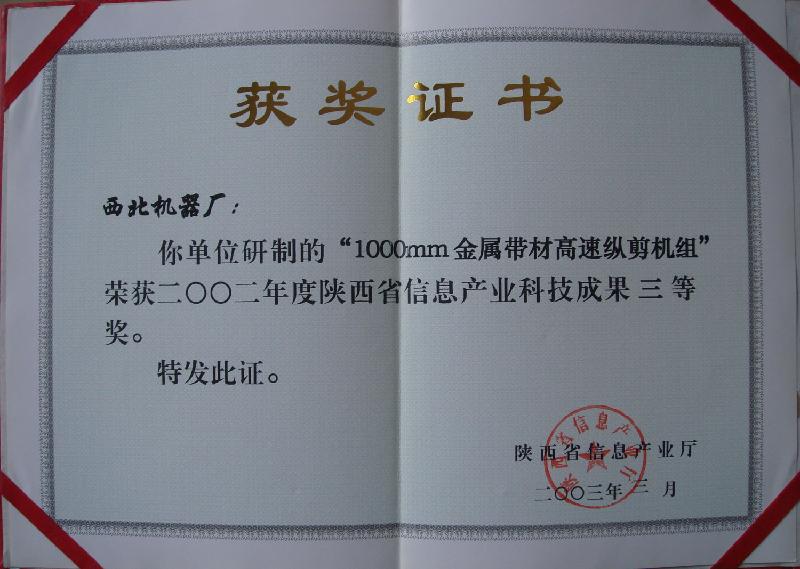 1000縱剪機組圖片