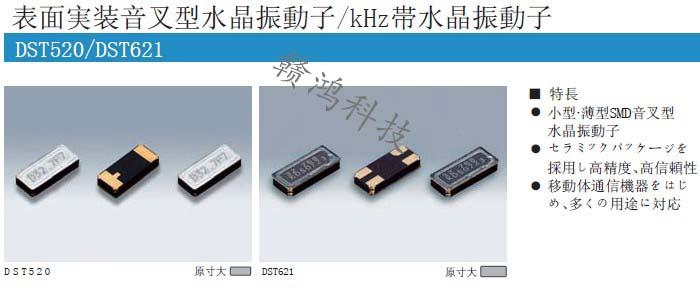 供应DST520进口晶振图片