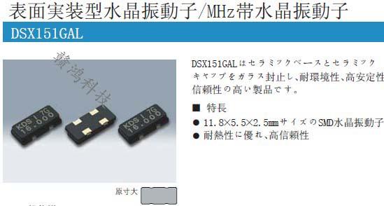 供应DSX151GAL贴片晶振