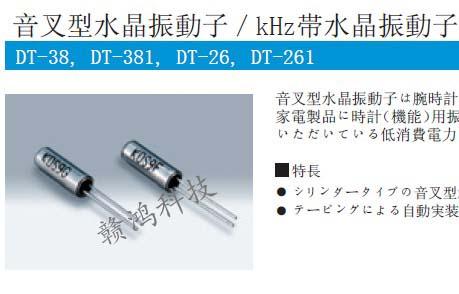 深圳市DT-26石英晶振音叉晶体谐振器厂家