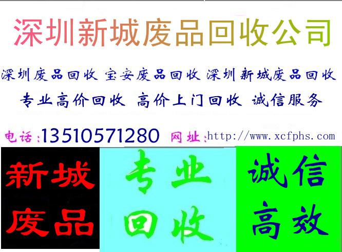 深圳废品回收宝安废品回收福田回收 南山废废品回收 科技园废料回收