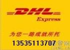 DHL价格图片