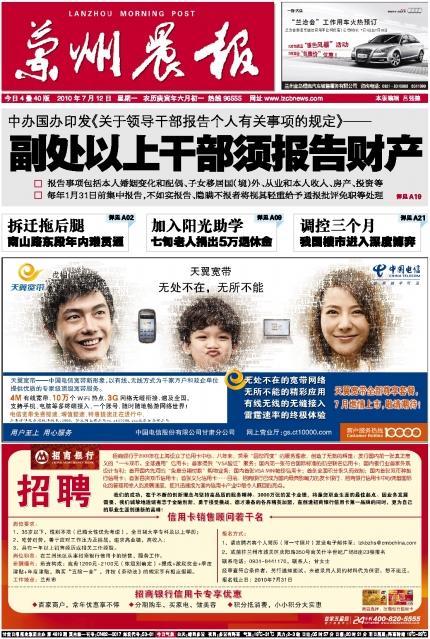 蘭州晨報(bào)電話lz圖片