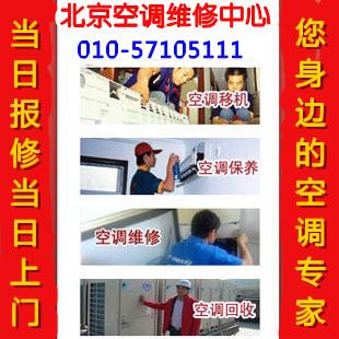 将军)北京将军空调售后服务电话【厂家客服公司维修】图片