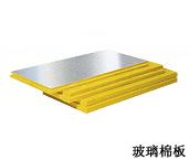供應(yīng)貼面玻璃棉板