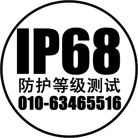 北京GB4208IP防护等级试验图片