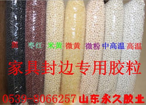 供應音箱熱熔膠粒黃色熱熔膠粒