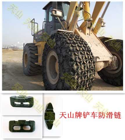 供應(yīng)輪胎保護(hù)鏈生產(chǎn)廠家/天山保護(hù)鏈價(jià)格