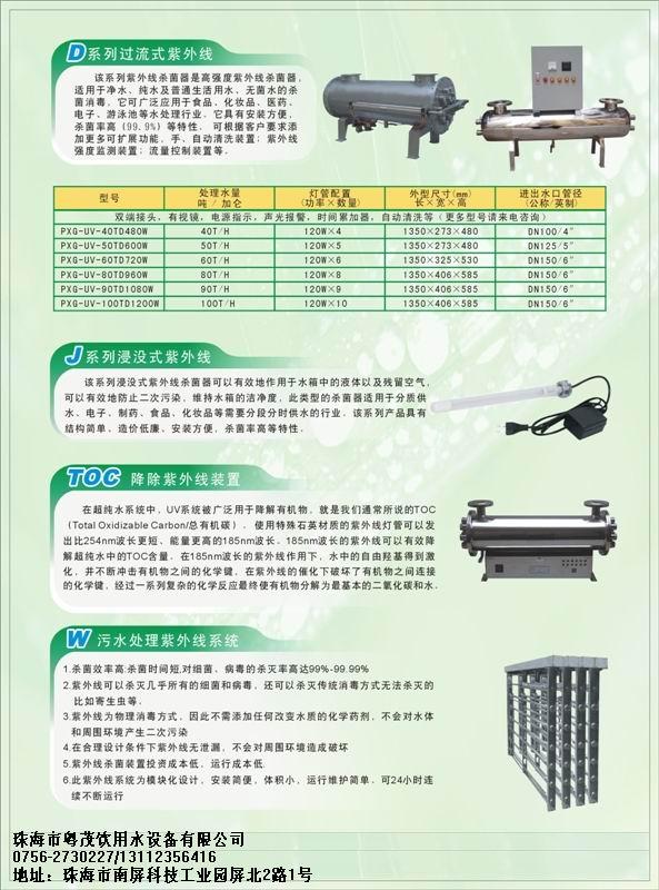 供应惠州市紫外线杀菌灯厂家