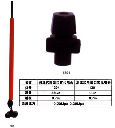 供應(yīng)四出口霧化噴頭渦流噴灌
