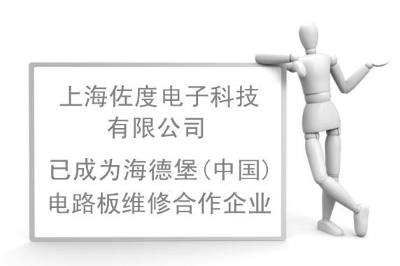 海德堡驅(qū)動維修/海德堡線路板維修