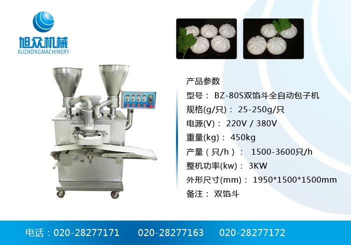 包子機(jī)-包子機(jī)器-包子機(jī)廠家-包子機(jī)好用嗎