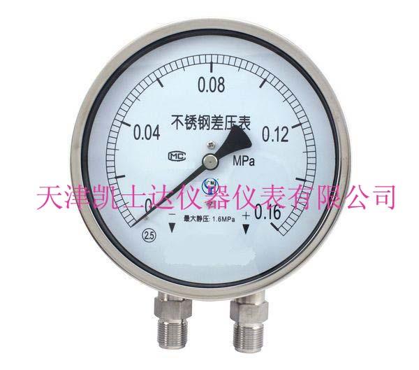 供应CYW-150B不锈钢差压表