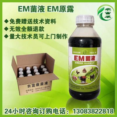 em原液哪里有卖？em菌液 em原液怎么购买？em原液价格是多少？