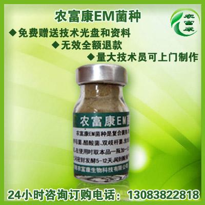 em菌种原种哪里有卖？em菌益生菌合理价格是多少？