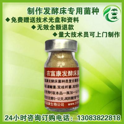 淄博有没有经销发酵床菌种的地方？养猪发酵床菌种哪里有卖？价格多少？