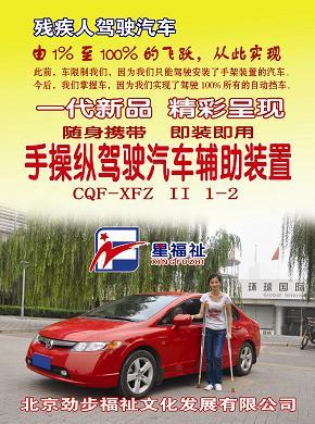即裝即用型手動(dòng)駕駛汽車輔助裝置