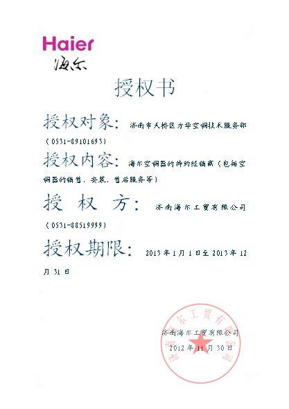濟(jì)南海爾空調(diào)售后維修電話圖片