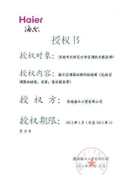 濟(jì)南海爾空調(diào)維修電話圖片