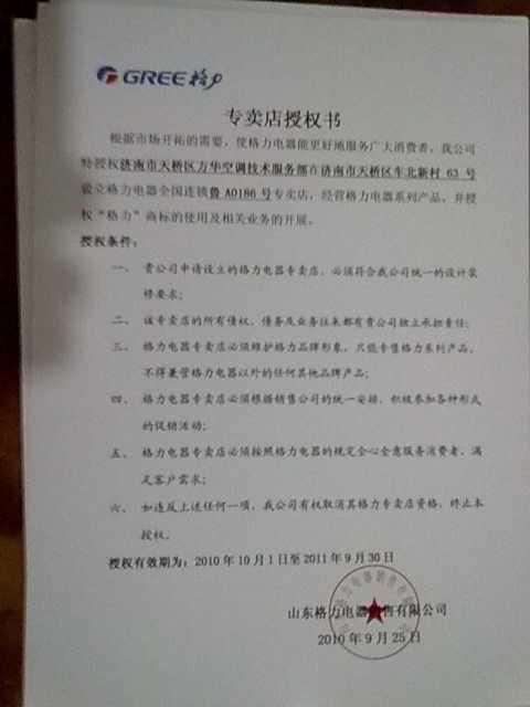 供應(yīng)濟(jì)南空調(diào)維修0531-89101693