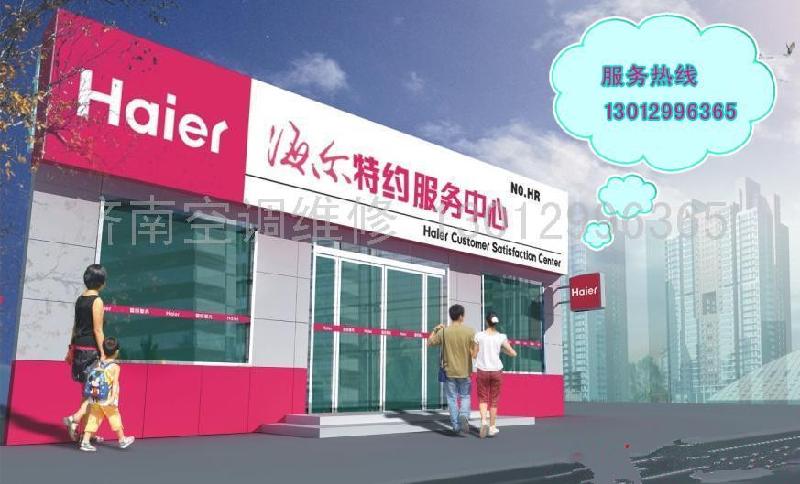 供應濟南*空調(diào)售后維修電話