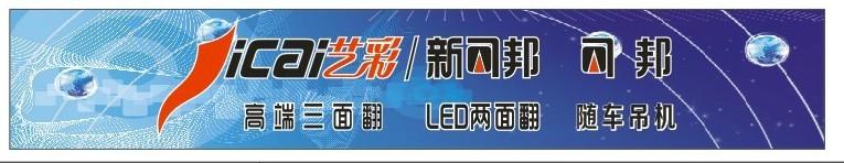 艺彩/新可邦三面翻/LED两面翻图片