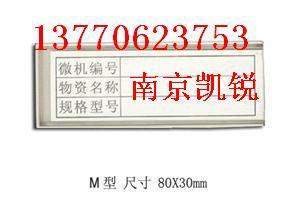 供应标牌 磁性材料卡 南京物资标牌标牌磁性材料卡南京物资标牌