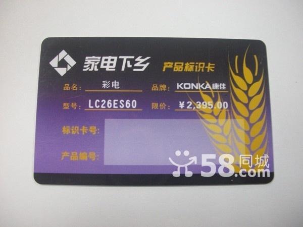 供應(yīng)廣州質(zhì)保卡-廣州家電下鄉(xiāng)卡制作-廣州家電下鄉(xiāng)卡制作工廠