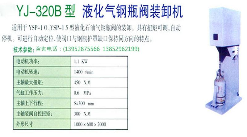 供应液化气钢瓶阀门装卸机图片