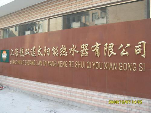 供應(yīng)上海松江陽(yáng)臺(tái)壁掛式太陽(yáng)能熱水器