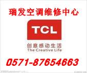 供應(yīng)杭州志高空調(diào)維修公司電話