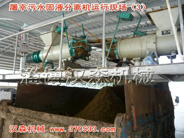 供應(yīng)肉牛屠宰污水處理機，牛屠宰污水分離機