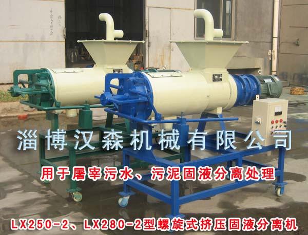 供應(yīng)肉牛屠宰污水處理機，牛屠宰污水分離機